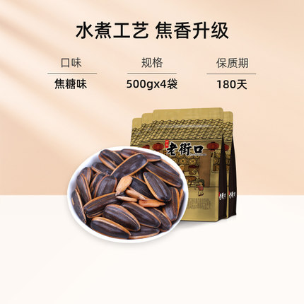 老街口 焦糖/山核桃味瓜子500g*4袋装葵花籽坚果炒货零食散装批发