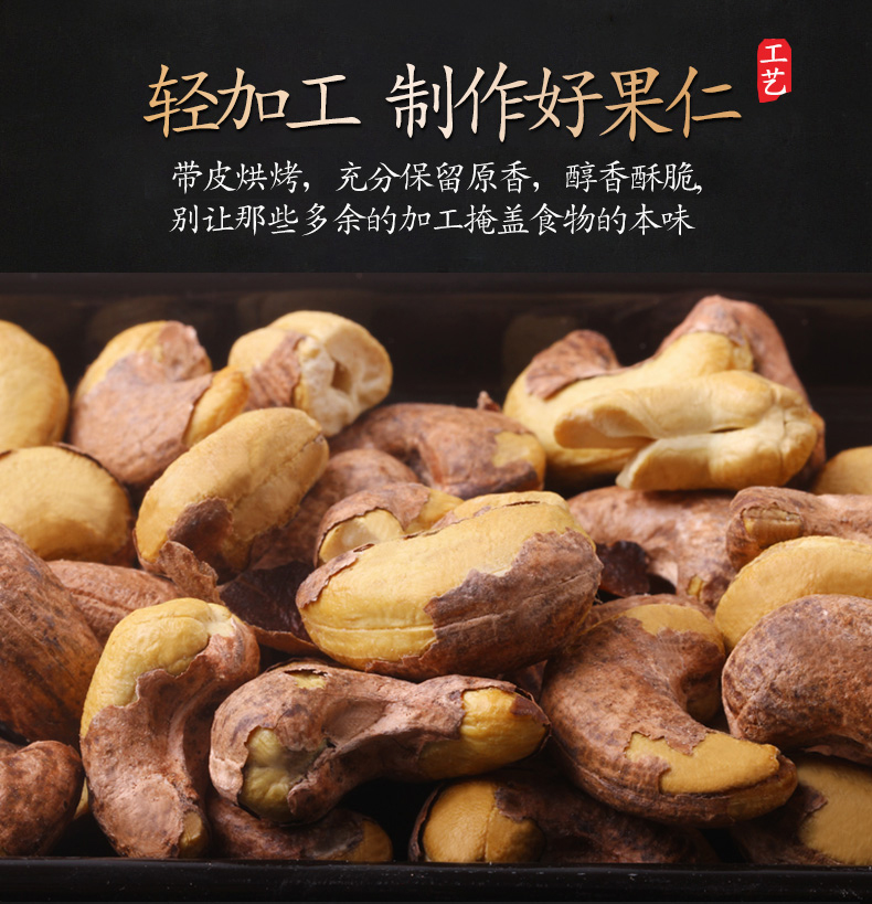 老街口 W180大果 紫皮腰果仁 550g 图4