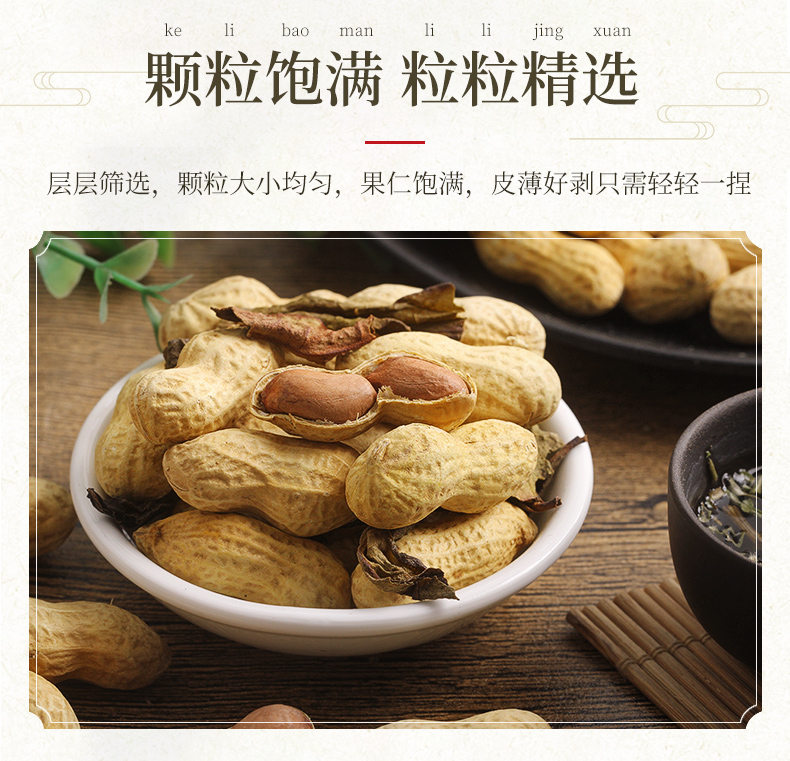 老街口 茶界明星鸭屎香 茶叶炒花生 500g*2袋 图6