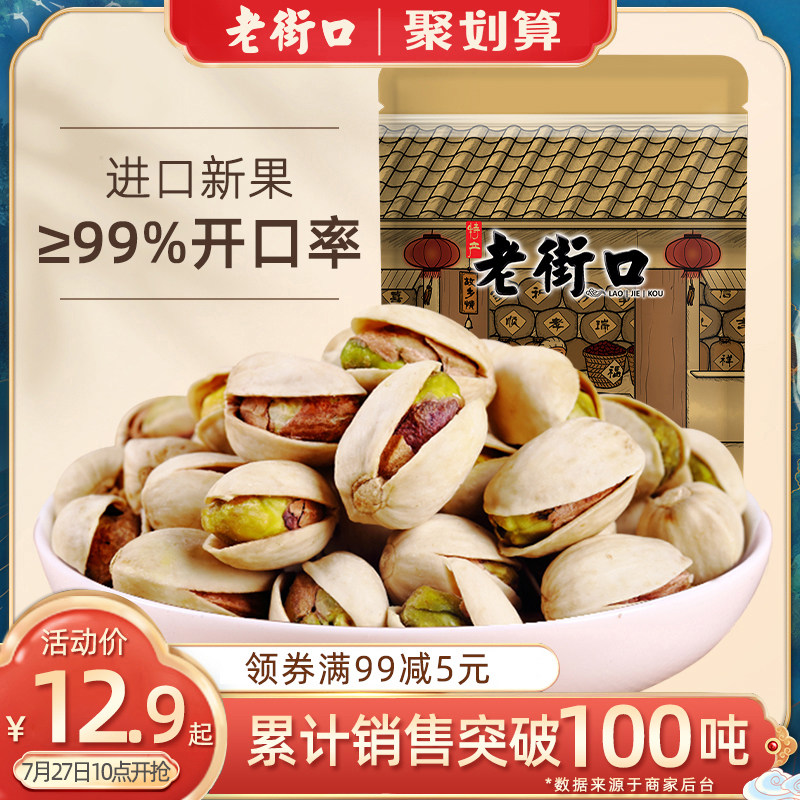Old Street pistachio 500g snacks nuts fried goods specialty dried fruit kernels pregnant women without bleaching bulk 5 pounds wholesale