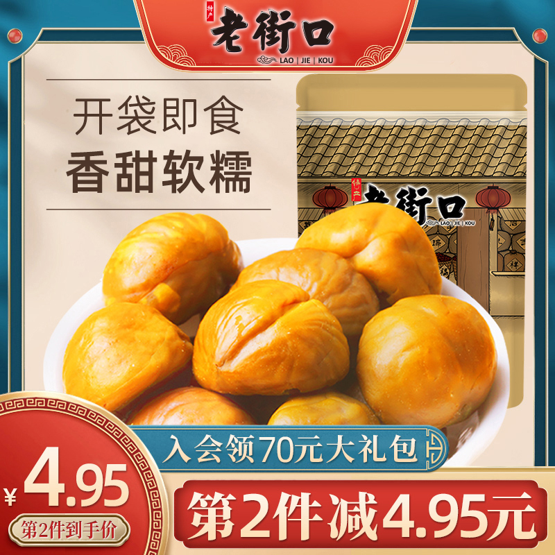 (Laojie Kou-chestnut 100g) Leisure snacks, nuts, dried fruits, fresh and cooked sweet chestnuts