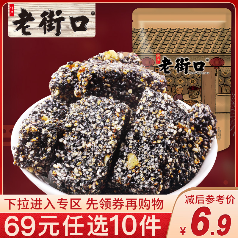 Laojiekou - 150g crispy black sesame and peanut cake, traditional pastry and sweet candy
