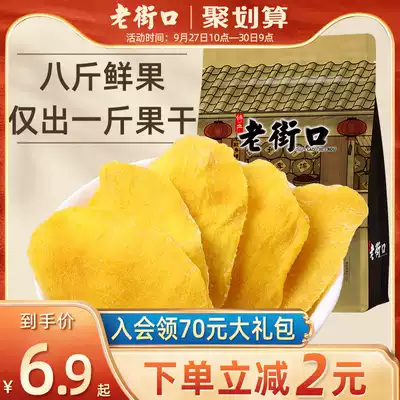 Laojie mouth dried mango 500g candied fruit specialty leisure snacks Net red snacks mango slices dried fruit