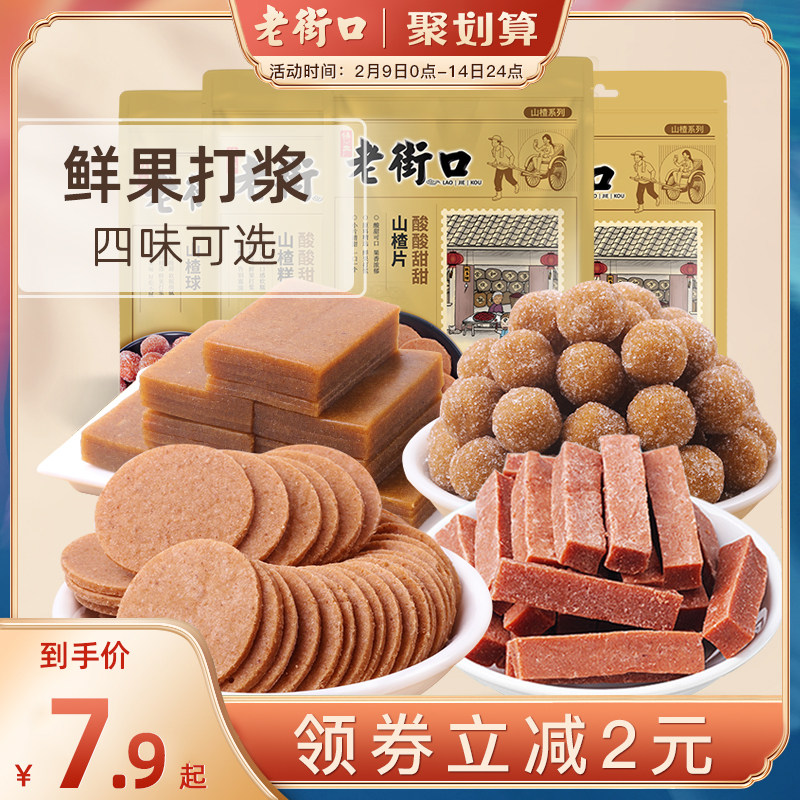 Old Street Mouth Hawthorn Combination 950g Hawthorn Strip Dried Ball Cake Roll Fruit Dan Pi Preserved Fruit Preserves Children's Snacks