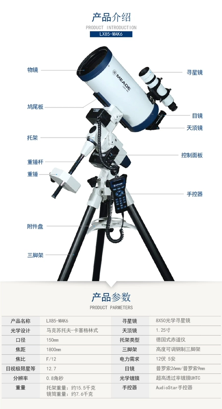 Kính viễn vọng thiên văn MEADE Mead 217002 LX85-MAK6 độ phóng đại cao HD nhìn sâu bầu trời - Kính viễn vọng / Kính / Kính ngoài trời