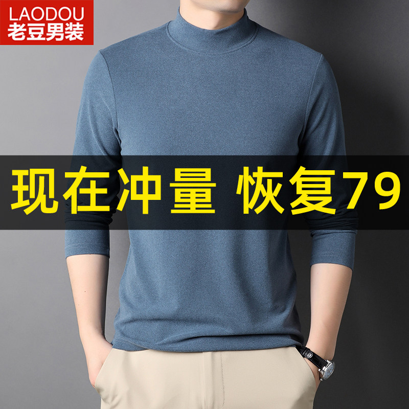 Men's autumn and winter new bifacial duvet semi-high collar with trendy long sleeves T-shirt male pure color warm and undershirt