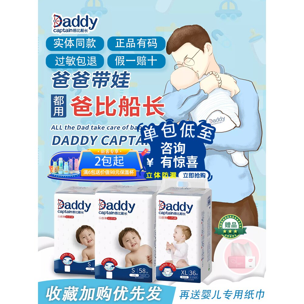 Daddy summer captain tissue diapers pull pants NB newborn baby diapers SM ultra-thin toddler pants L XL
