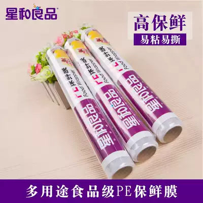 Xinghe Liangpin preservation film packaging film Disposable PE food grade kitchen special weight loss slimming film 5 rolls