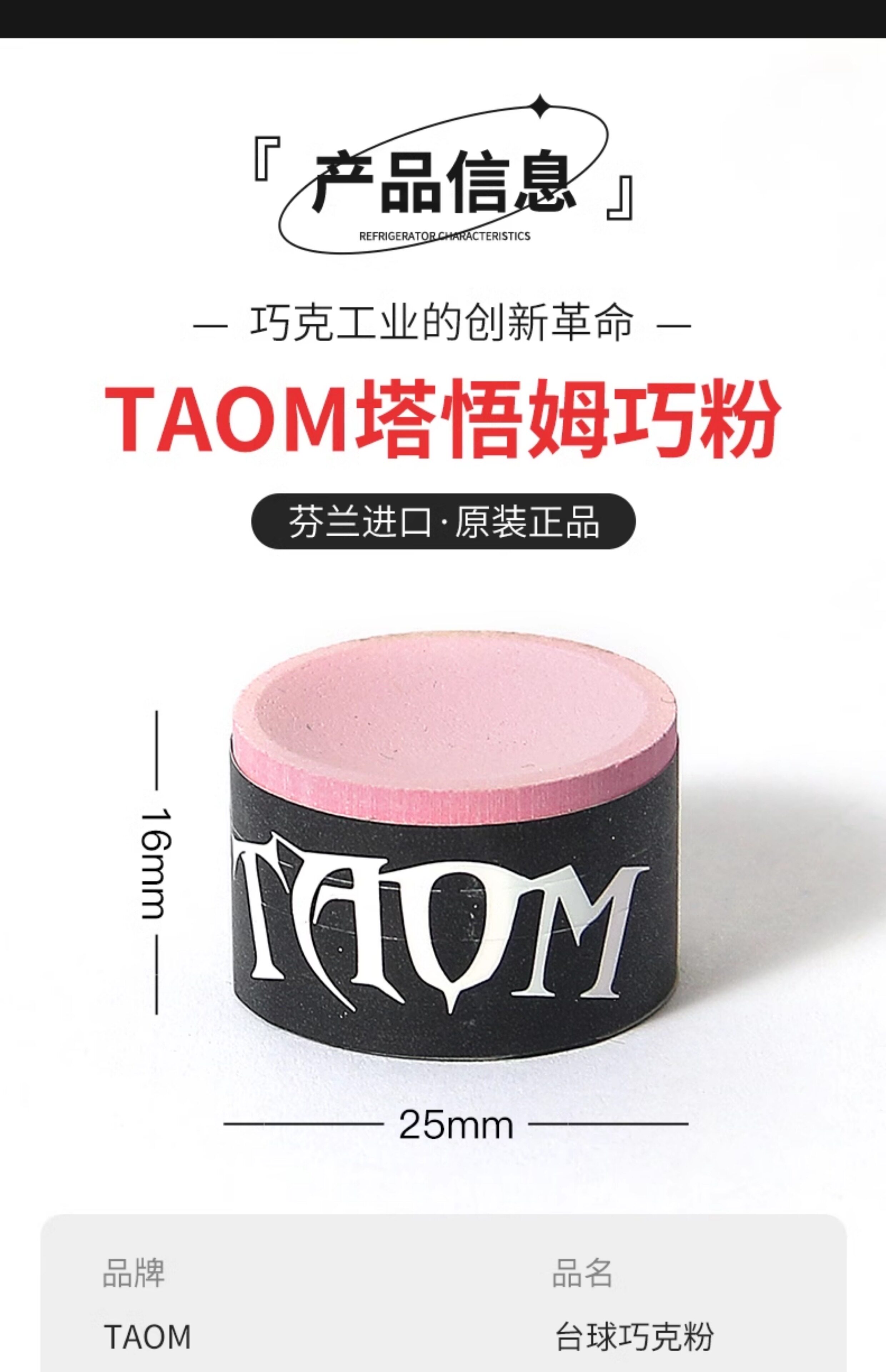 Мел для кия 【假一赔十】进口芬兰taom塔悟姆巧克粉台球职业中八斯诺克巧克粉