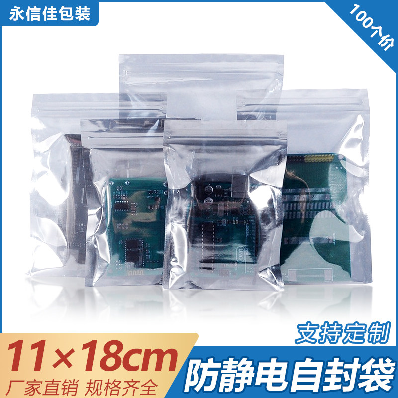 11 *18cm self-sealing electrostatic bag circuit board electrostatic bag transparent bone bag shielding bag main board hard disc packaging bag