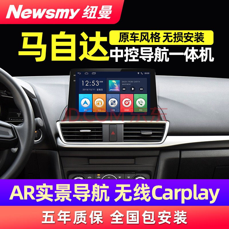 Newman Mazda3 horse 6 horse 2 Ruiyi CX5 Xingcheng Ankesaila central control large screen Android audio and video navigation machine