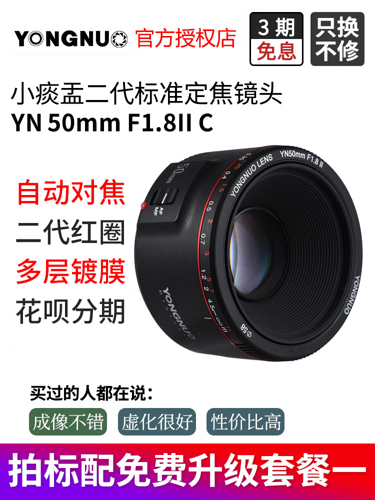 Yongnuo YN50mm F1 8 II second generation fixed focus lens Canon full frame autofocus small spittoon 50 1 8