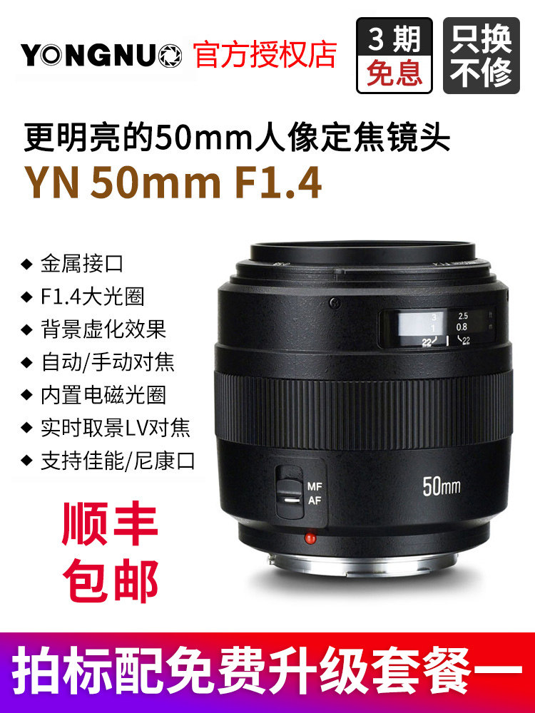 Yongnuo YN50mm F1 4 portrait fixed focus lens small spittoon Canon Nikon full frame autofocus lens