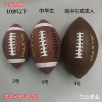 限量特价处理 3 6 9号美式皮质橄榄球儿童青少年成人专业训练