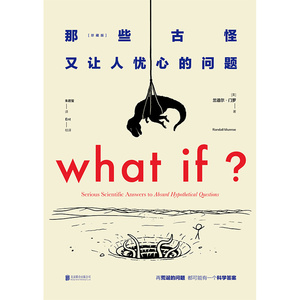 那些古怪又让人忧心的问题（珍藏版）北京联合出版公司
