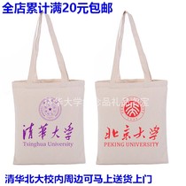 Beijing Peking University Tsinghua University souvenir canvas bag handbag tote bag large custom logo