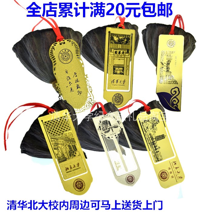 Peking University, Beijing, Tsinghua University, souvenir bookmarks, the whole store has accumulated 20 yuan