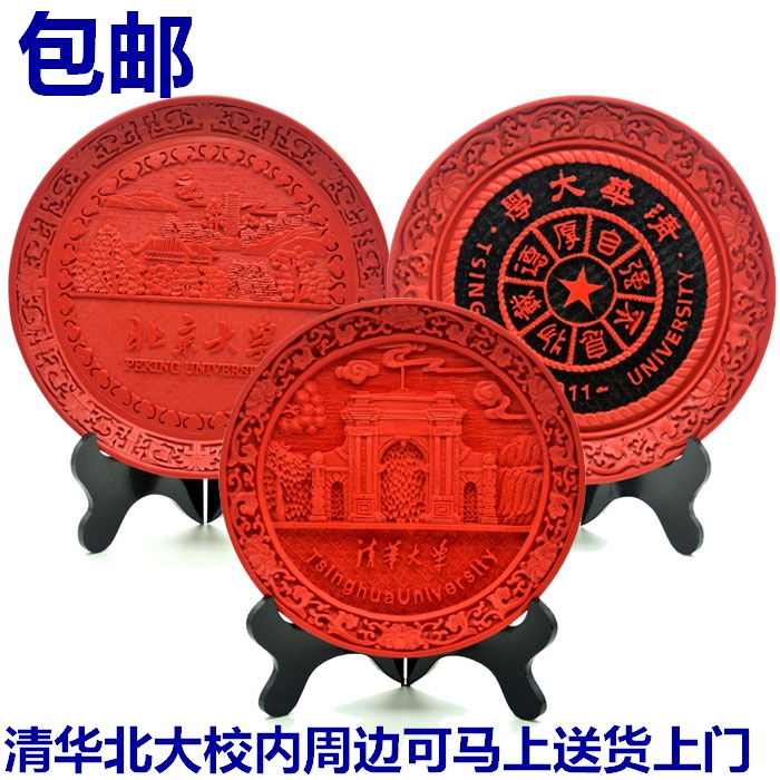 Peking University Beijing Tsinghua University Souvenir decoration plate Lacquerware lacquer carving lacquer plate physical shooting