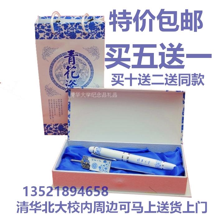 Peking University Beijing Tsinghua University souvenir pen pen Gel pen The whole store has accumulated 20 yuan