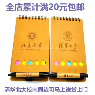 Peking University Beijing Tsinghua University souvenir notebook Post-it notes