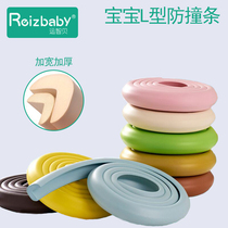 Yunzhibei anti-collision strip thickened L-shaped baby anti-bump table edging childrens corner paste soft strip 2 meters