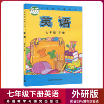 2021 New version of Junior High School 7th grade English book Foreign Language Teaching and Research Press junior 1-7 seventh grade second volume English textbook textbook seventh grade English textbook 7 English lesson