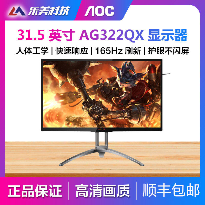 AOC love attack AG322QX 31 5 inches 2K gaming display IPS screen 165hz refresh lift rotation 1ms