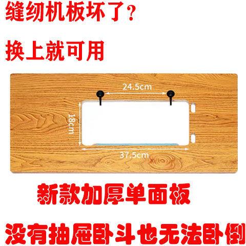 Old-Fashioned Sewing Machine Table Board Household Solid Wood Splicing Panel Foot Pedal Table Trapeze Butterfly Bee Universal