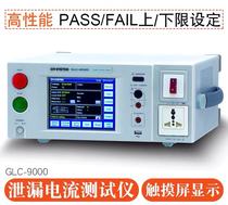 GLC-9000 touch leakage current tester Taiwan solid weft GWINSTEK invoicing spot