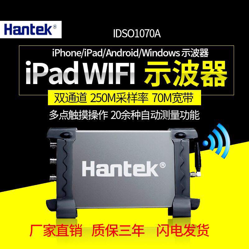 Qingdao Hantai IDSO1070A virtual oscilloscope 70M dual channel WIFI mobile phone virtual oscilloscope 