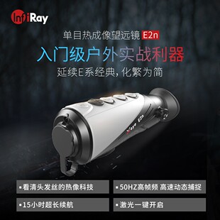 E2M/E3N/E3+/PLUS/MAX/E6+/PRO телескоп Сформулирование теплового прибора Ai Rui Infiray