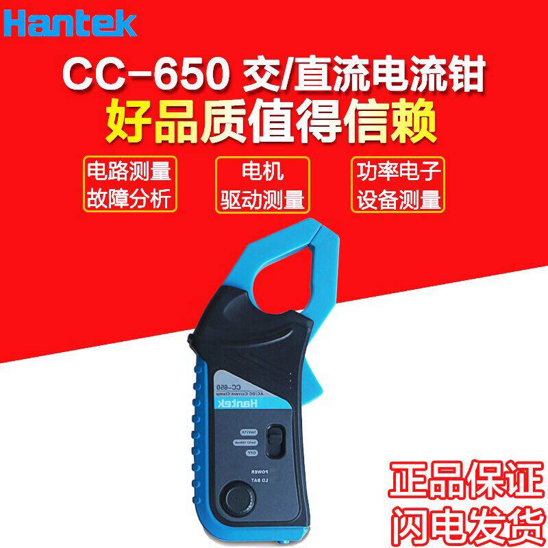 CC-650 AC and DC current clamp monitor Qingdao Hantek Hantek original large number of spot 