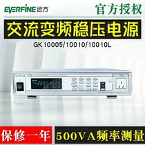 GK10005 GK10010 GK10010L GK10020L AC power Hangzhou distance Everfine