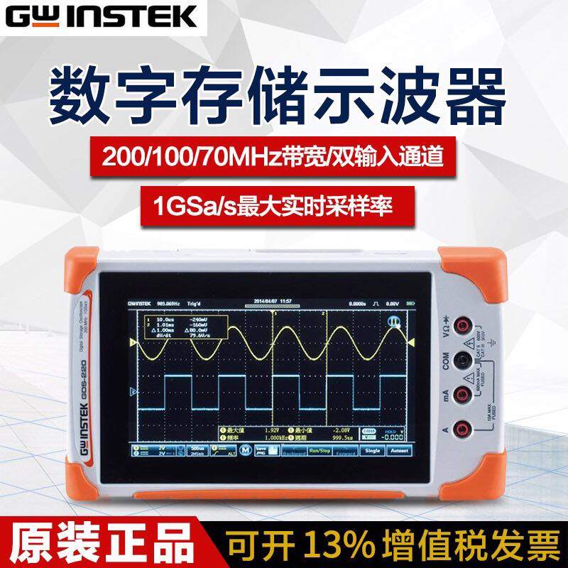 GDS-207 Dual-pass Full Touch Screen Handheld Oscilloscope Taiwan Solid Weft