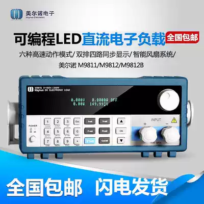 M9812 150V30A300W Nanjing Meerno maynuo DC Electronic Load Invoicing