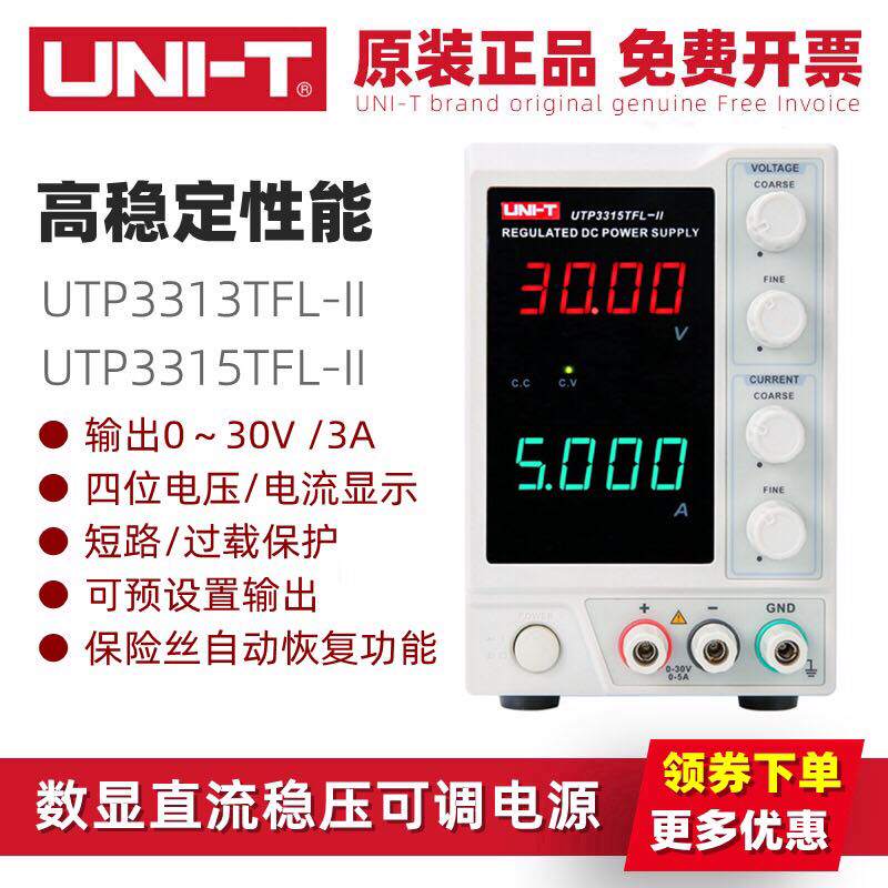 UTP3313TFL-II UTP3315TFL-II DC regulated power supply 30V 3A 5A Youlide