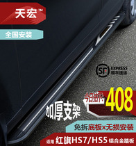 2022 RED FLAG HS5 FOOT PEDAL Welcome Pedal HS7 External Pedal Change Loading Decoration Accessories Original Plant Pedal