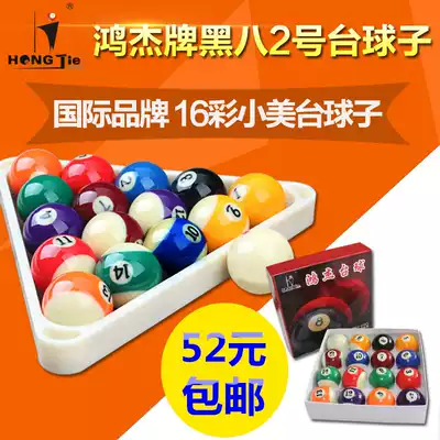 Hongjie brand black eight No 2 billiard American 16 color large crystal ball Cyclops 8 Billiard cue Billiard supplies