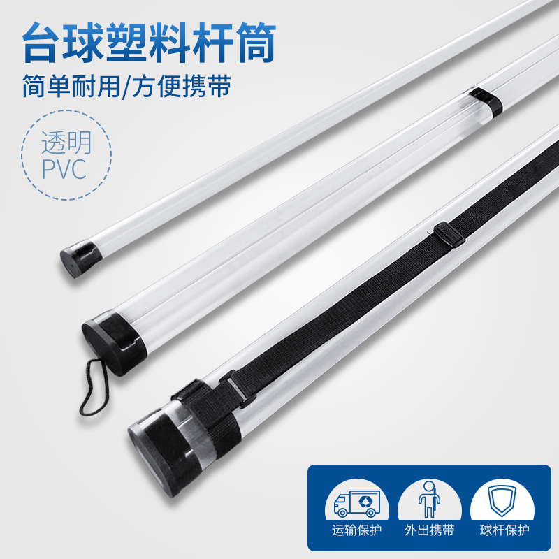 Table Ball Rod plastic transparent PVC through bar 1 2 two-piece style 3 4 portable Easy ball lever Rod Box Rod barrel