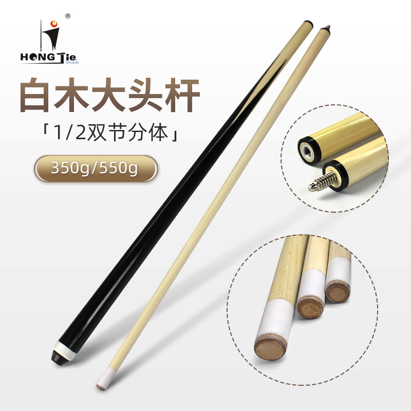 White wood big head billiard club British American black eight double knot small head snooker 1 2 split beginner practice stick