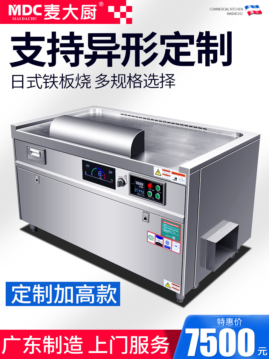Mak Chef multi-function Teppanyaki Teppanyaki commercial electric steak stove Electric Japanese large fried rice fried steak machine customization