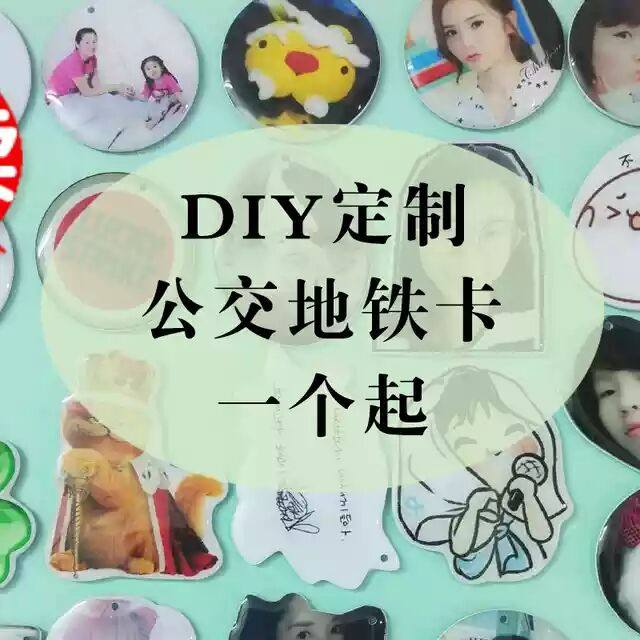 Private custom Yangchengtong Beijing Shanghai Guangzhou Shenzhen Tianjin Wuhan Metro bus special-shaped mini card