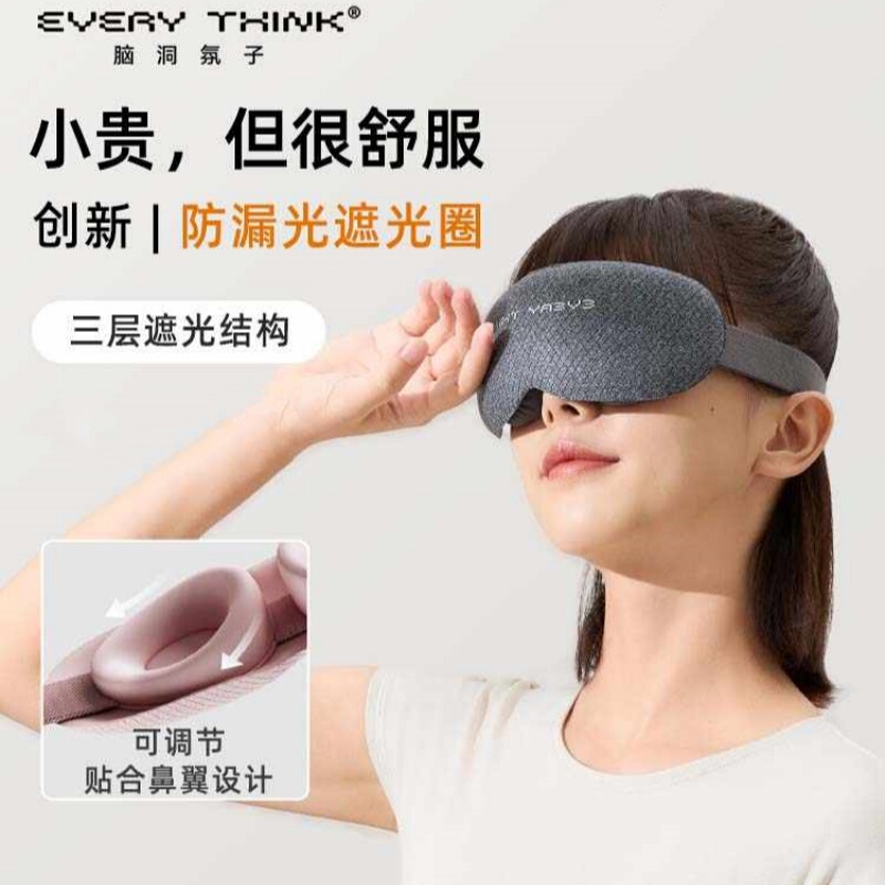 Authentic Every Think Ultra-Light 3D Eye Mask, Light-Blocking, Sleeping Eye Mask, Eye Protection for Men and Women, Birthday Gift Authentic Every Think Ultra-Light 3D Eye Mask, Light-Blocking, Sleeping Eye Mask, Eye Protection for Men and Women, Birthday Gift