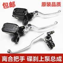 Kawasaki Petty Ninja Brake Handle Handle Clutch Horn Upper Pump Front Brake R3V6 Lord Wind N19 Moto Sports Car Accessories