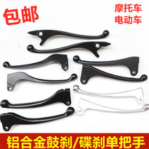Electric bottle car brake handle handle oil brake left and right disc brake crank the pedal motorcycle wire brake handle the drum brake handle small