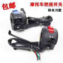 Motorcycle light riding Suzuki knife accessories Junchi GT125 handlebar switch assembly QS125-5 left and right handle seat switch