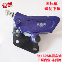 National standard vehicles such as brake calipers before and after the electric vehicle disc brakes and the national standard cars such as the big king of the small goldfish X Warring