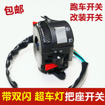 Motorcycle Great Sports Car Golden Eagle Ground Flat Wire Fujiang Dragon Accessories Left Switch Assembly Horn Double Flash Overlights Switch