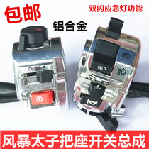 Zong Shen Longxin Lifan Storm Prince 150 Motorcycle Left and Right Seat Switch Assembly Headlight Combination Switch