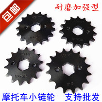 Modified motorcycle small sprocket pinion gear 14 15 16 17 teeth small fly small chain wheel flywheel accessories